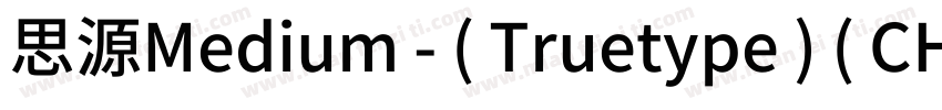 思源Medium - ( Truetype ) ( CHINESEGB字体转换